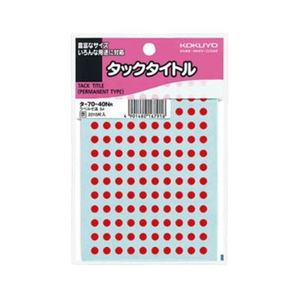 ■サイズ・色違い・関連商品■赤 0 0[当ページ]■ピンク 0 0■空色 0 0■緑 0 0■青 0 0■白 0 0■黄 0 0■橙 0 0■商品内容【ご注意事項】この商品は下記内容×5セットでお届けします。●地図や図面などのマーキングに好適の直径5mm極小サイズです。色は赤、2210片×10パックセットです。■商品スペック色：赤ラベル直径：5mm【キャンセル・返品について】商品注文後のキャンセル、返品はお断りさせて頂いております。予めご了承下さい。■送料・配送についての注意事項●本商品の出荷目安は【5 - 11営業日　※土日・祝除く】となります。●お取り寄せ商品のため、稀にご注文入れ違い等により欠品・遅延となる場合がございます。●本商品は仕入元より配送となるため、沖縄・離島への配送はできません。[ タ-70-40NR ]