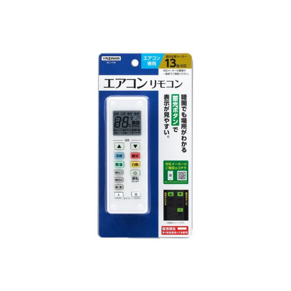 (まとめ）YAZAWA エアコンリモコンRC17W【×2セット】