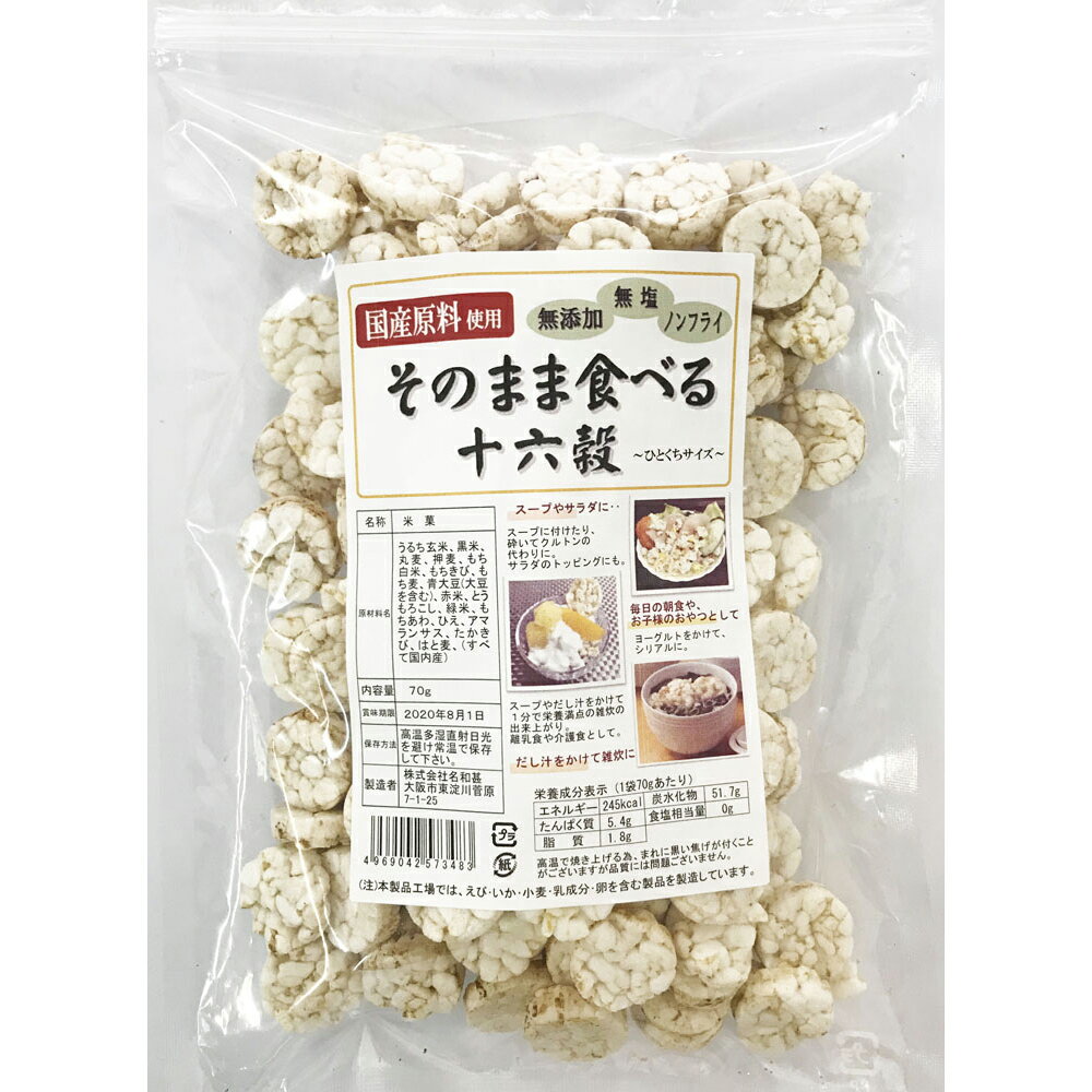 【ポイントUP】【まとめ】 そのまま食べる十六穀米 70g （大） (ケース入数：30)