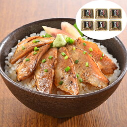 山口 炙りのどぐろ漬け丼 計6パック