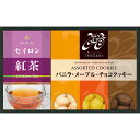 磯崎賢博シェフ監修のクッキーに、紅茶・コーヒーを詰め合わせたギフトセット■配送不可地域：離島は配送不可■温度帯：常温■賞味期限：360日■規格：セイロン紅茶ティーバッグ2g×10袋、磯崎賢博シェフ監修（バニラクッキー・メープルクッキー・チョコクッキー）各30g (ケース入数：40,ロット：3)■ギフト対応：・ギフト包装：×・二重包装：×・熨斗対応：×・のし表書き：×・のし名入れ：×■発送の目安：ご注文後（決済確認後）、6営業日以内の発送予定。