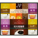 磯崎賢博シェフ監修のクッキーに、紅茶・コーヒーを詰め合わせたギフトセット■配送不可地域：離島は配送不可■温度帯：常温■賞味期限：360日■規格：磯崎賢博シェフ監修（バニラクッキー・メープルクッキー・チョコクッキー）各30gスティックシュガー5g×10本×2、炭火焼ドリップコーヒー7g×5袋、セイロン紅茶ティーバッグ2g×10袋×2 (ケース入数：20,ロット：3)■ギフト対応：・ギフト包装：×・二重包装：×・熨斗対応：×・のし表書き：×・のし名入れ：×■発送の目安：ご注文後（決済確認後）、6営業日以内の発送予定。