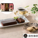 【ポイントUP】【まとめ】 銀座チョコレートケーキギフトセット 計12個(ケース入数：20,ロット：3)