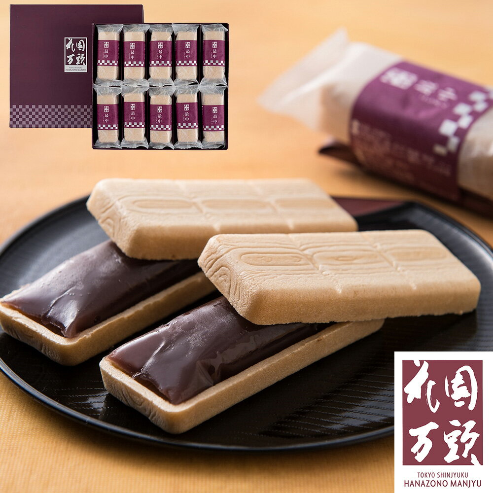 天保5年（1834年）創業「花園万頭」伝統のえりも小豆を原料に手間暇かけて作ったこし餡で仕上げた手作り最中です。■配送不可地域：離島は配送不可■温度帯：常温■賞味期限：60日■規格：花園最中10個 (ケース入数：12,ロット：1)■ギフト対応：・ギフト包装：〇・二重包装：×・熨斗対応：×・のし表書き：×・のし名入れ：×■発送の目安：ご注文後（決済確認後）、6営業日以内の発送予定。