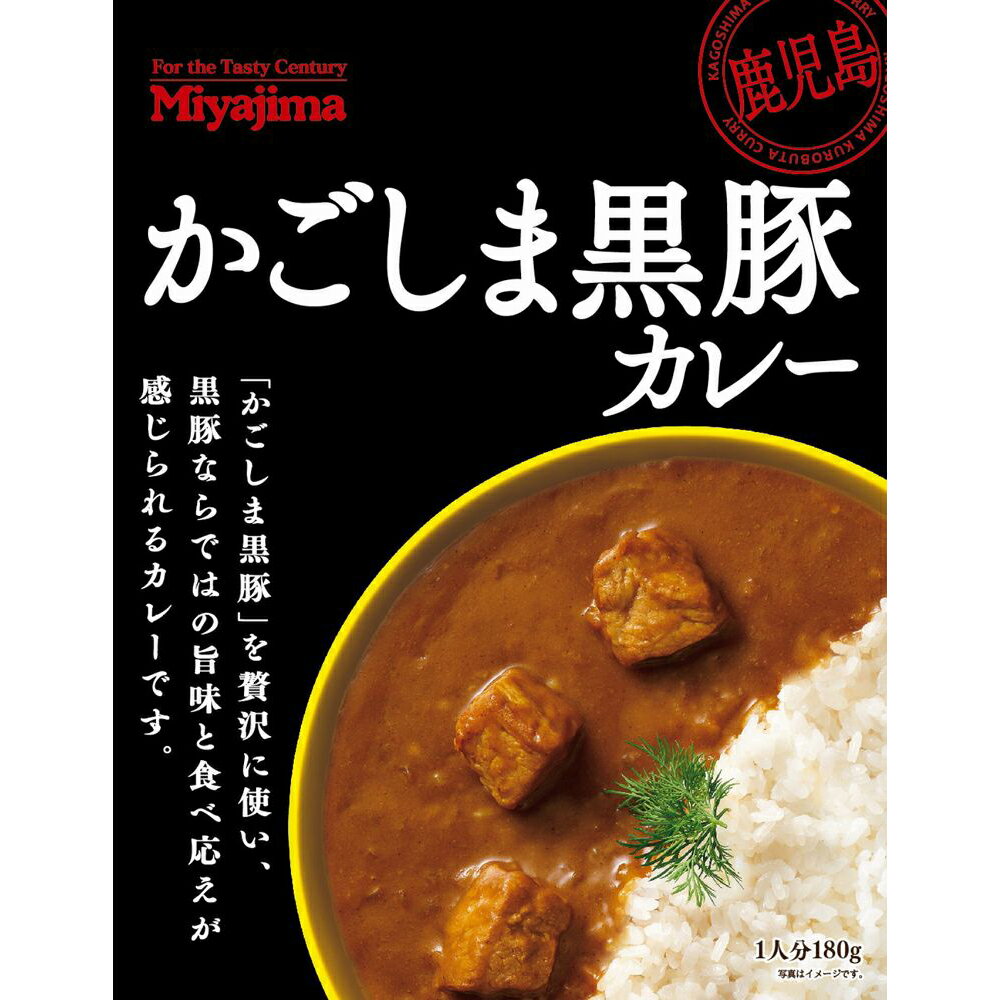 【ポイントUP】【まとめ】 鹿児島　かごしま黒豚カレー (ケース入数：30,ロット：5)