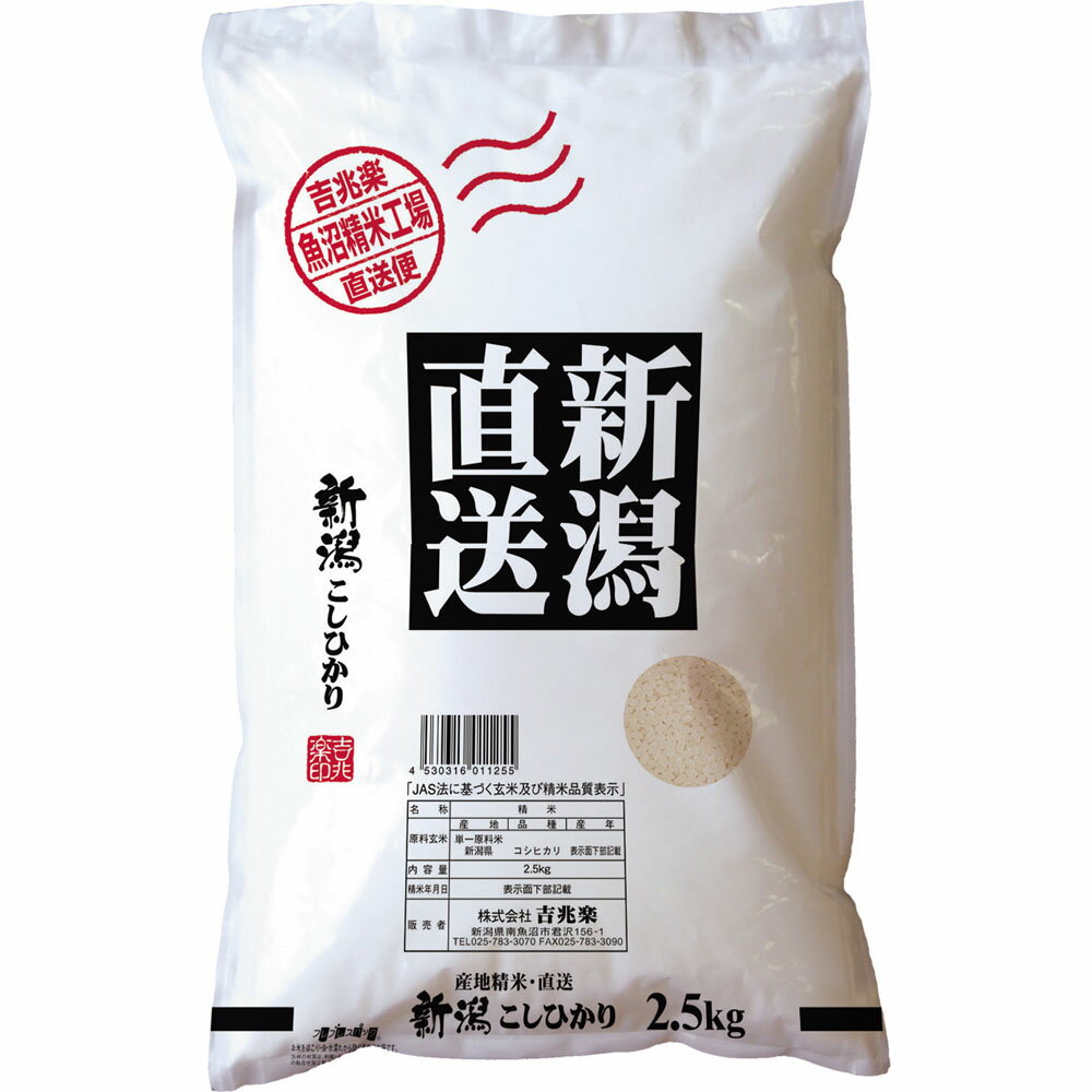 新潟県産 特別栽培米