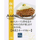 【ポイントUP】【まとめ】 福岡 「博多華味鳥」 粗挽きキーマカレー (ケース入数：30,ロット：5)