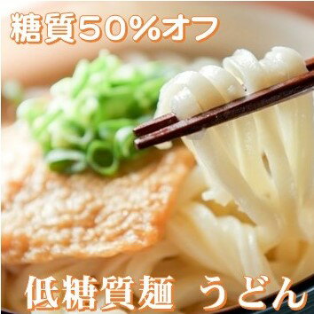 【ポイントUP】低糖質麺 うどん 300g（1個当たり）/計15セット
