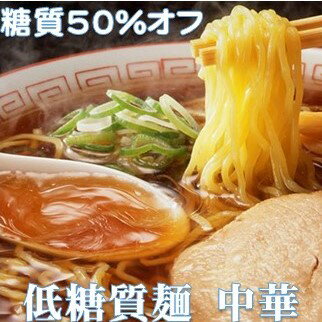 【ポイントUP】低糖質麺 中華 300g（1個当たり）/計15個セット
