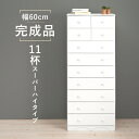 チェスト-MCH-丸取っ手 11杯 60×37×146cm