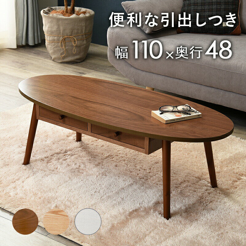 テーブル-MT-オーバル-引出し付き 110×48×37cm