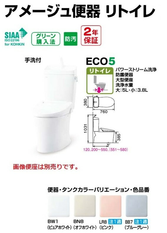 LIXIL INAX アメージュ便器リトイレ 床排水便器+手洗付タンク 寒冷地・水抜方式 BC-Z30H+DT-Z380HN