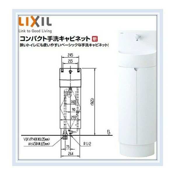 LIXIL コンパクト手洗キャビネット（L-D203SCHE/WAA）