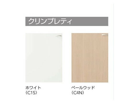 クリナップ『クリンプレティ』流し台　W1800mmサイズ（C1S-180MF,C4N-180MF）送料無料