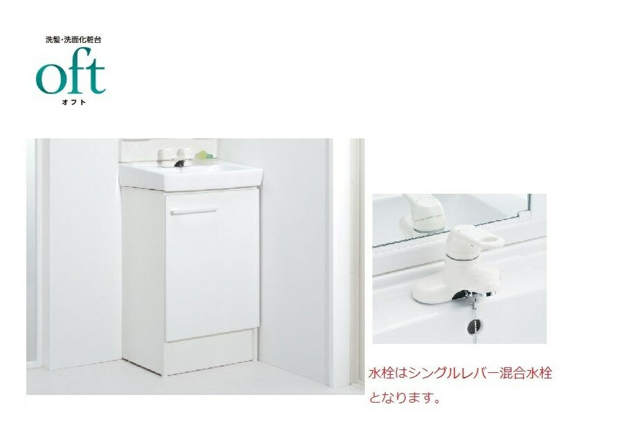 INAX 洗面化粧台 オフト500 シングルレバー混合水栓 FTV2N-504Y 下台のみ 送料無料