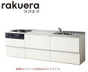 クリナップ システムキッチン ラクエラ 下台のみ 間口1800mm TUシンク スライド収納 シンシアシリーズ 送料無料