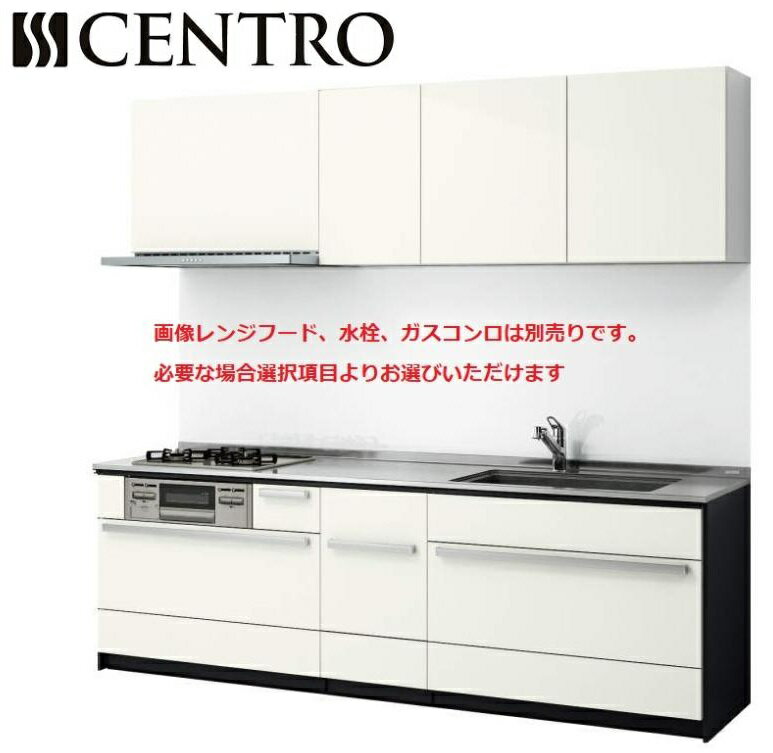 クリナップ システムキッチン セントロ 間口2700mm 送料無料
