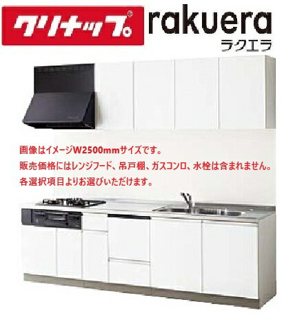 楽天市場】システムキッチン クリナップ 食洗機の通販 楽天市場】システムキッチン クリナップ 食洗機の通販