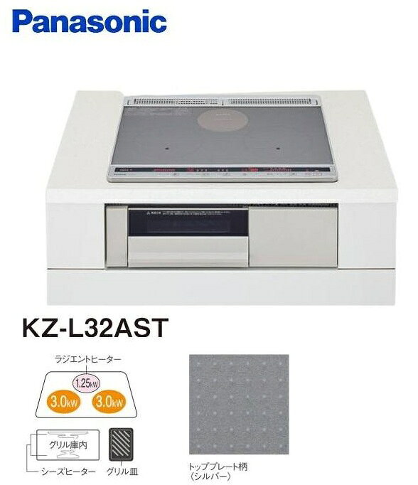 KZ-L32AST　パナソニック IHクッキングヒーター ビルトインタイプ Lシリーズ ライトグレー　送料無料...