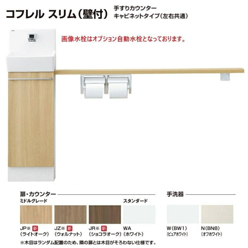 ■壁付けスリムタイプ　カウンタ-キャビネットタイプ（左右共通）1500サイズ ■フランジレス排水口+バックガードでお掃除ラクラク ■カラーは8パターンよりお選び頂けます。（画像参照ください） ■水栓はハンドル水栓 ■付着汚れがつるんと落ち、水アカも固着しないのでお掃除が簡単な『アクアセラミック』 【メーカ-/品番】 リクシル LIXIL 品番　YL-DA82SKHU15B/***　ハンドル水栓 ***へはカラーが入ります。 ※上記品番は床給水・床排水の場合です。 壁給水・床排水の場合は、品番末尾BがAとなり、 壁給水・壁排水の場合は、品番末尾BがCとなります。 価格変更はありません。 【サイズ】 外形寸法W1500×D200（カウンター奥行110）×H970mm ご希望の仕様が選択できない場合やその他オプションが必要の場合は、 ご注文時手続き時に【備考】欄にご記載下さい。 ※オプションを選択された場合、合計金額に反映されませんので、後ほど当店よりお送りする【ご注文承諾メール】にて合計金額をご確認下さい。 【商品発送/納期について】*トラブル防止の為、発送方法の注意事項を必ずお読みください。 *メーカー直送送料無料　（北海道は +￥1600、沖縄本島は￥3300、離島は配達不可） *午前や午後、時間帯指定、日祝、夜間配送はできません。 *配送は4t車での配送となります。 *商品の受け渡しはドライバー1名で車上渡しとなりますので荷物の搬入などはご購入者様となります。（階上搬入などもできません） *納期は発注後3〜5営業日かかります。（メーカー欠品、沖縄、北海道は除く） 【その他、商品詳細・設置に関して】 ご希望の商品・品番をメーカーホームページ・商品WEBカタログ等または直接メーカーにご確認のうえ、ご購入手続きをお願い致します。 受注生産のため到着日確定後の商品の変更やキャンセルは不可となります。