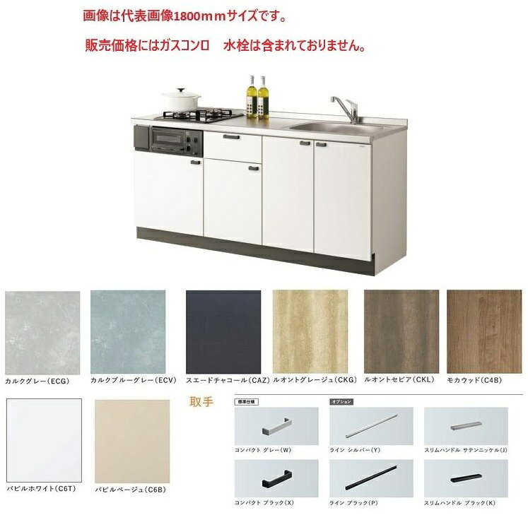 クリナップ コンパクトキッチン コルティW1950mmサイズ 2口コンロ 下台のみ 開き扉タイプ　送料無料