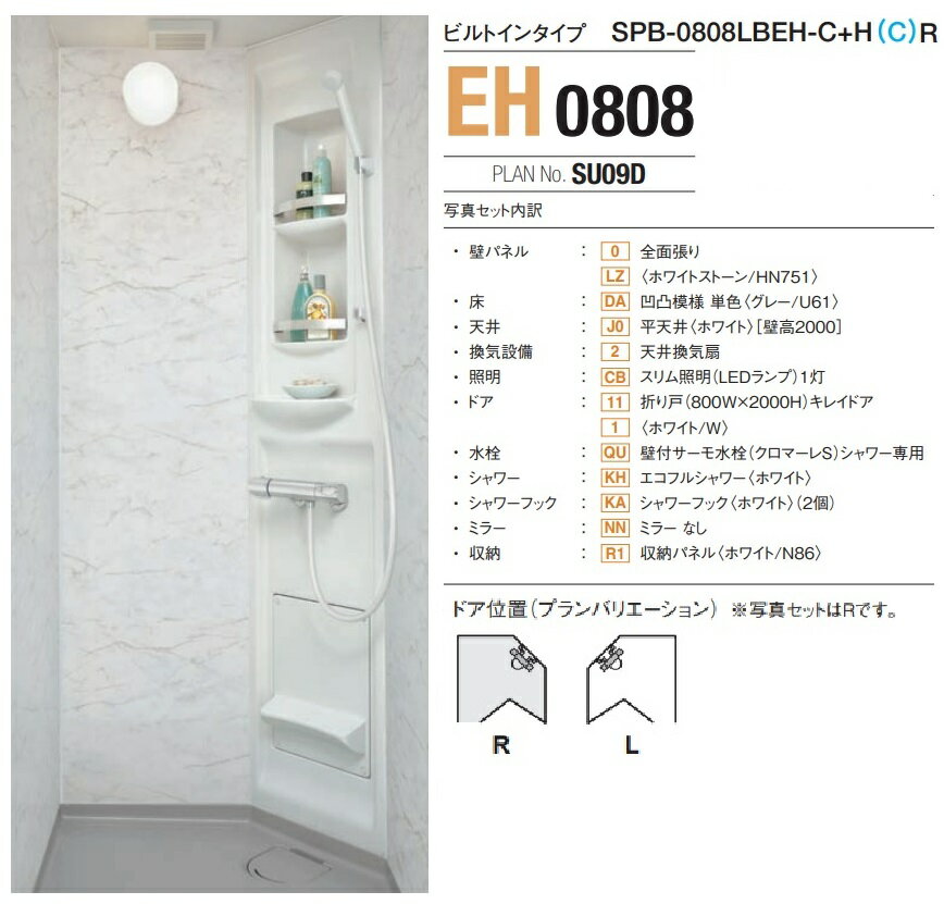 LIXIL INAX シャワーユニット SPB-0808LBEH (ビルトインタイプ）鏡面パネル仕様 送料無料!