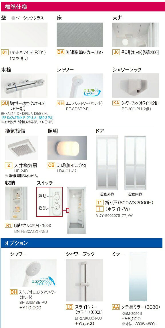 エイチケーのLIXIL INAX シャワーユニットSPP-0808LBEL(ピットインタイプ）送料無料!｜アングル2