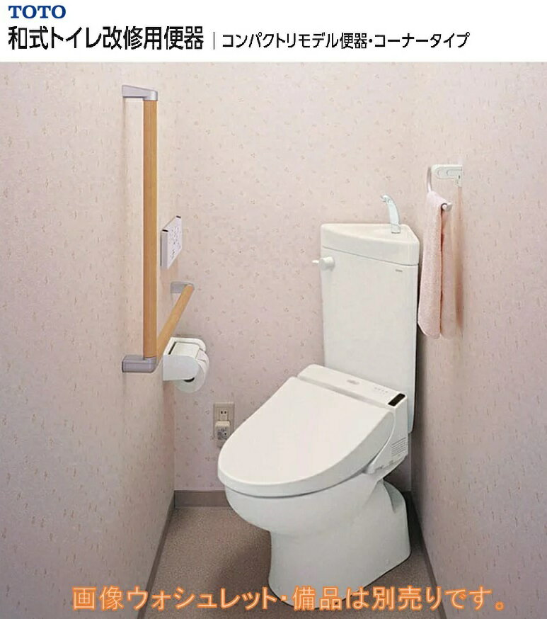 TOTO　コンパクトリモデル便器 コー