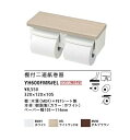 TOTO 棚付2連紙巻器　YH600FMR 芯ありペーパー用　3色