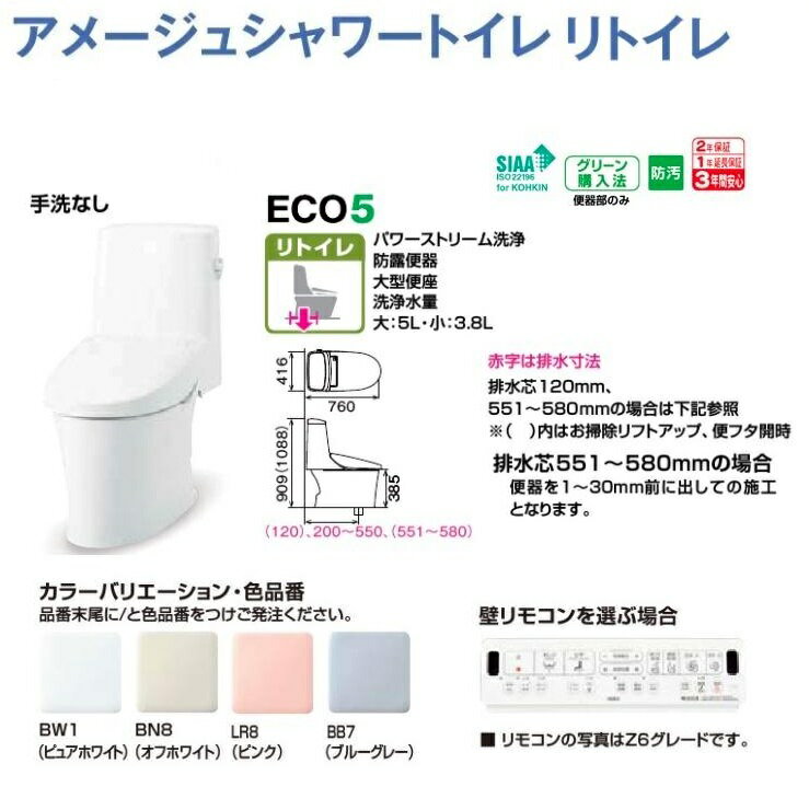 LIXIL(INAX) アメージュシャワートイレ リトイレ 手洗なし ZR1グレード（BC-Z30H+DT-Z351H)送料無料