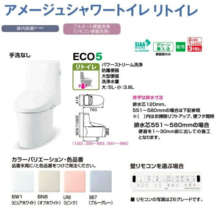 LIXIL(INAX) アメージュシャワートイレ リトイレ 手洗なし ZR4グレード（BC-Z30H+DT-Z354H)送料無料