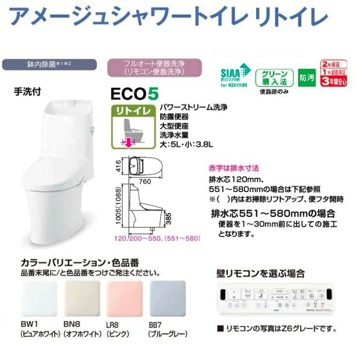 LIXIL(INAX) アメージュシャワートイレ リトイレ（アクアセラミック）手洗付 ZR4グレード（YBC-Z30H+DT-Z384H)送料無料