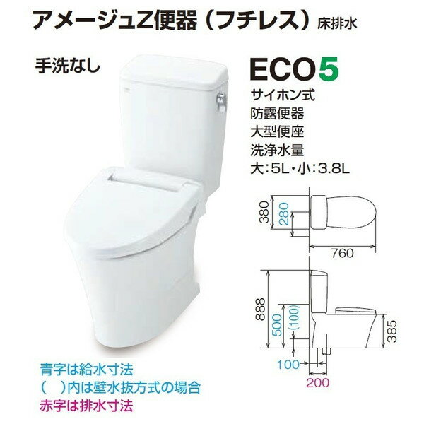 LIXIL INAX アメージュZ便器（フチレス）床排水 手洗なし ECO5(BC-ZA10S+DT-ZA150E） 送料無料