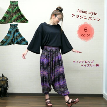 【★セール／5%★0FF】Asian style サルエルパンツ アラジンパンツ ティアドロップ ペイズリー柄 レディース ダンス ヨガ 再入荷 数量限定 ウエストゴム ルームウェア 部屋着 散歩