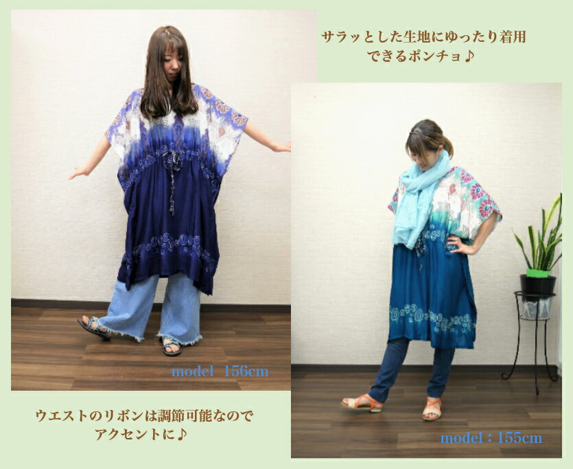 Asian style エスニック柄 ポンチョ ワンピース 数量限定 人気 再入荷