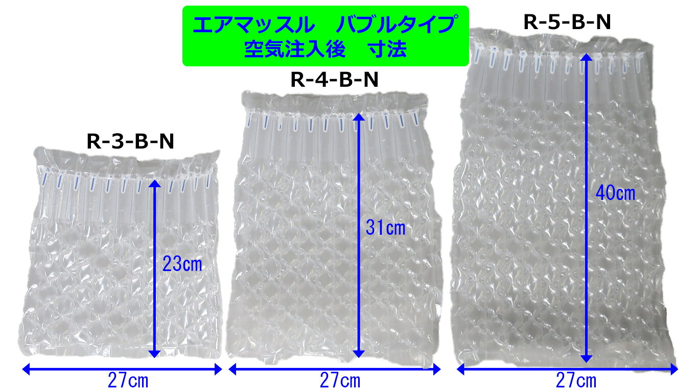 エアー緩衝材 【バブルタイプ 幅31cm】 エアマッスル エアクッション材（R-4-B-N）...