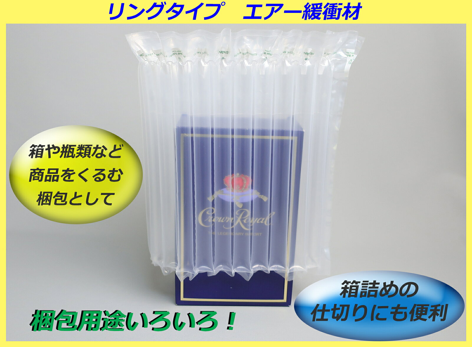 エアー緩衝材 リングタイプ エアクッション 衝撃 梱包 エアパッキン 包装 緩衝材 ...