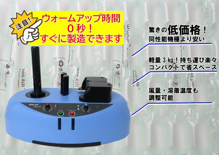 ★新機種！　お試しロール2巻付！★スマートパック製造機 SM-06 緩衝材製造機 エアクッション エアー緩衝材製造機SM-06 【お試しロール40m×2巻付】 3