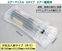 エアマッスルQタイプ(No.300×520）50枚ポンプ付【有効サイズ（内寸）】W130mm×D90mm×H370mm エアクッション 衝撃 梱包 エアパッキン 包装 緩衝材