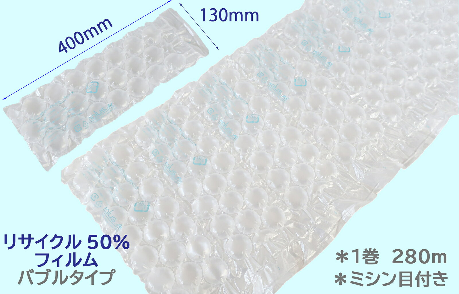 エアー緩衝材製造機 スマートパックSM-06専用フィルム【バブル2巻（リサイクル50％...