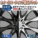 【ホイールコーティング施工チケット】超光沢＆防汚タイプ水洗いで簡単に汚れが落ちる！ソフト99 ホイールコーティング■ホイールディス..