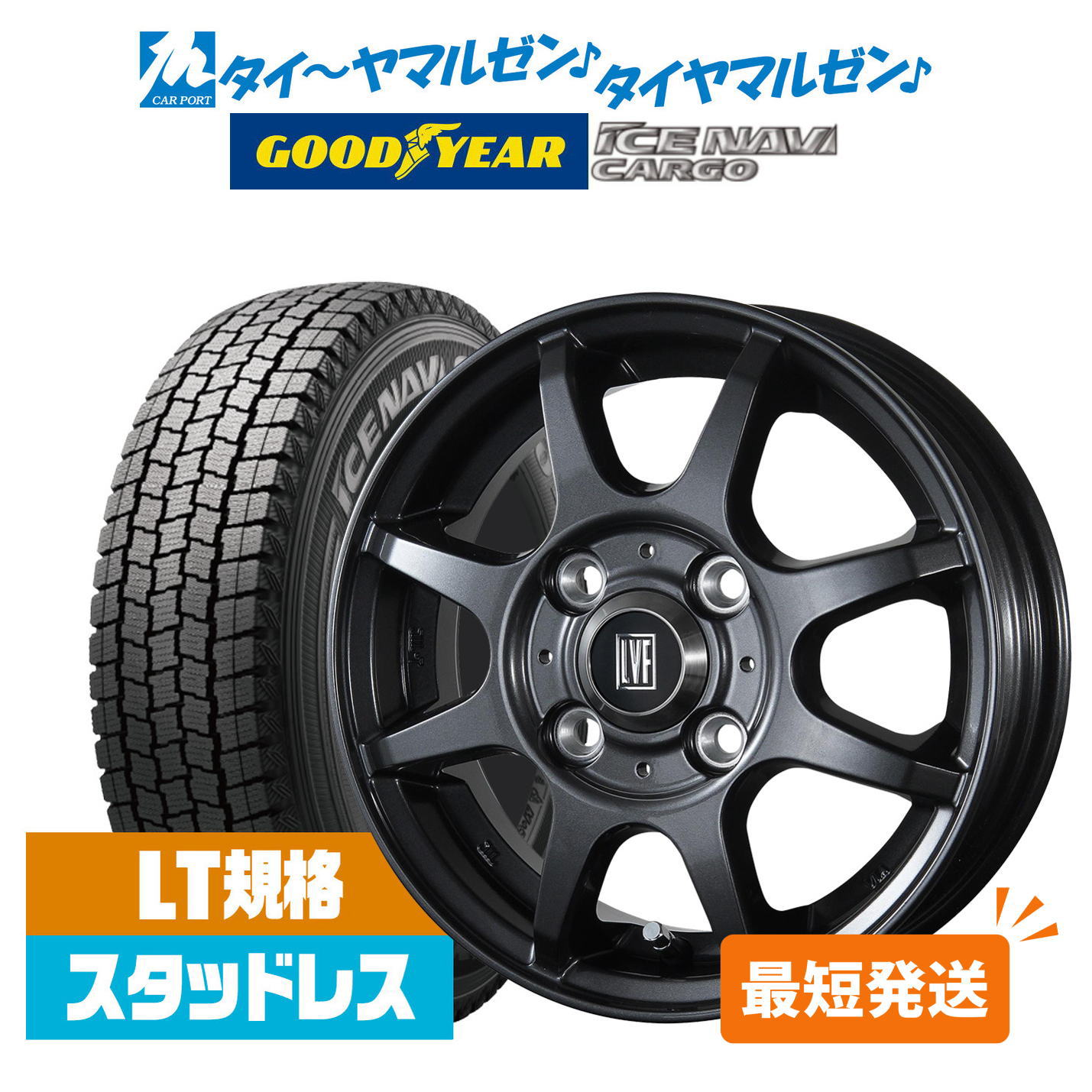 ★最短発送★【2023年製】新品 スタッドレスタイヤ ホイール4本セットトピー LVF IIガンメタ12インチ 3.5Jグッドイヤー ICE NAVI アイスナビ カーゴ145/80R12