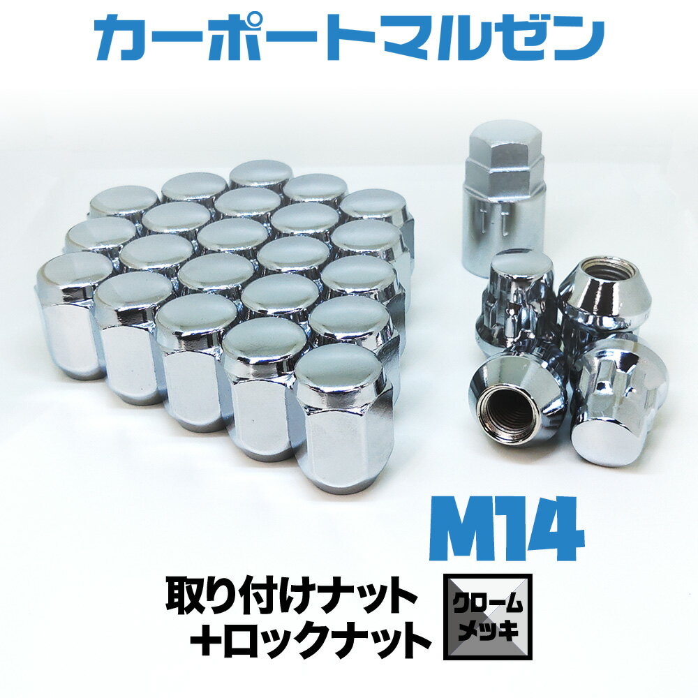 40系アルファード/ヴェルファイア/ランクル200などに！M14×1.5 取り付けナット・ロックナット1set【クロームメッキ】ホイールとセット購入で同梱！