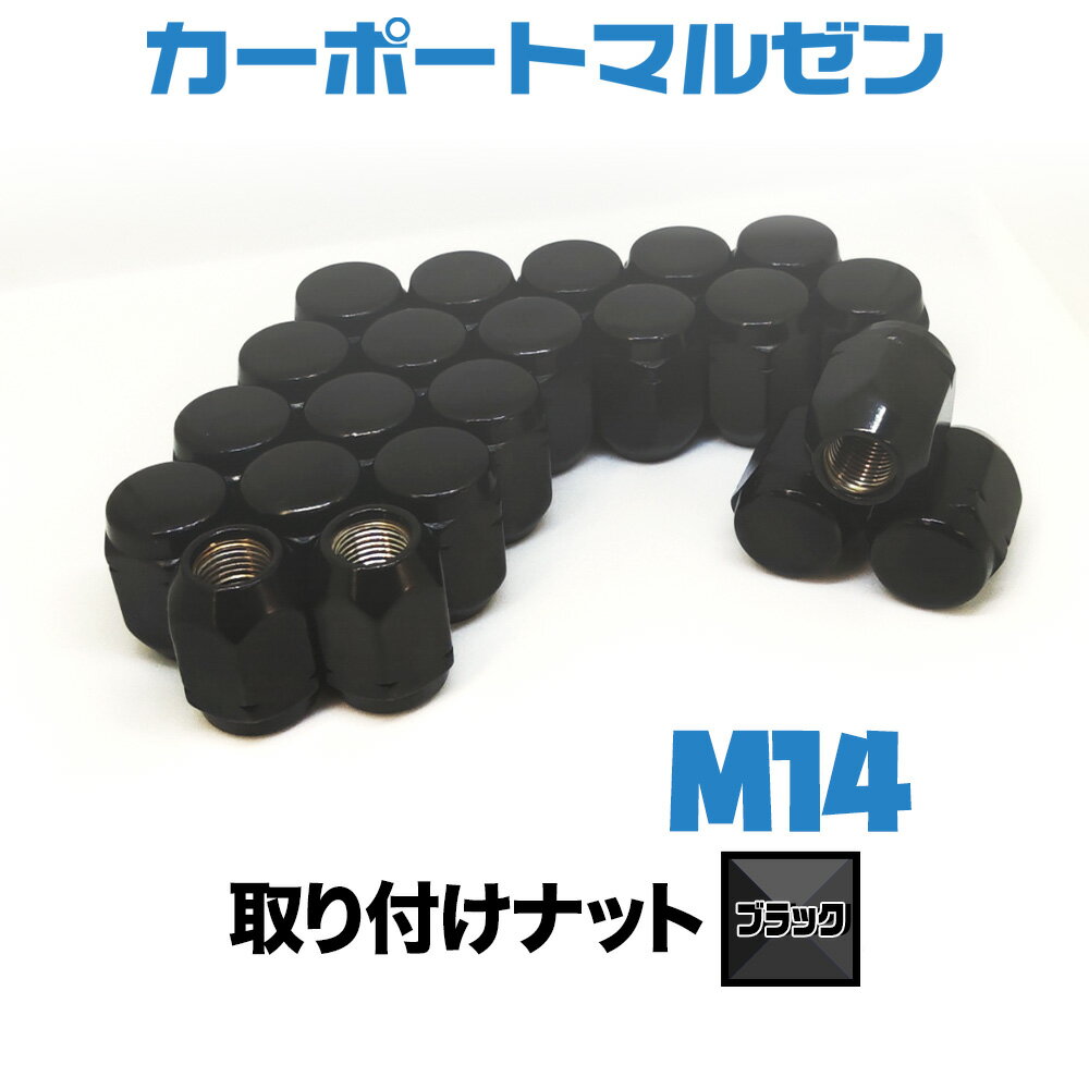 40系アルファード/ヴェルファイア/ランクル200などに！M14×1.5 取り付けナット1set【ブラック】ホイールとセット購入で同梱！