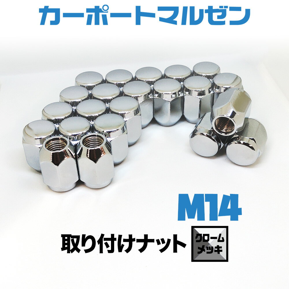 40系アルファード/ヴェルファイア/ランクル200などに！M14×1.5 取り付けナット1set【クロームメッキ】ホイールとセッ…