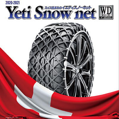 【数量限定】■0287WD Yeti Snow net イエティ スノーネット 送料無料