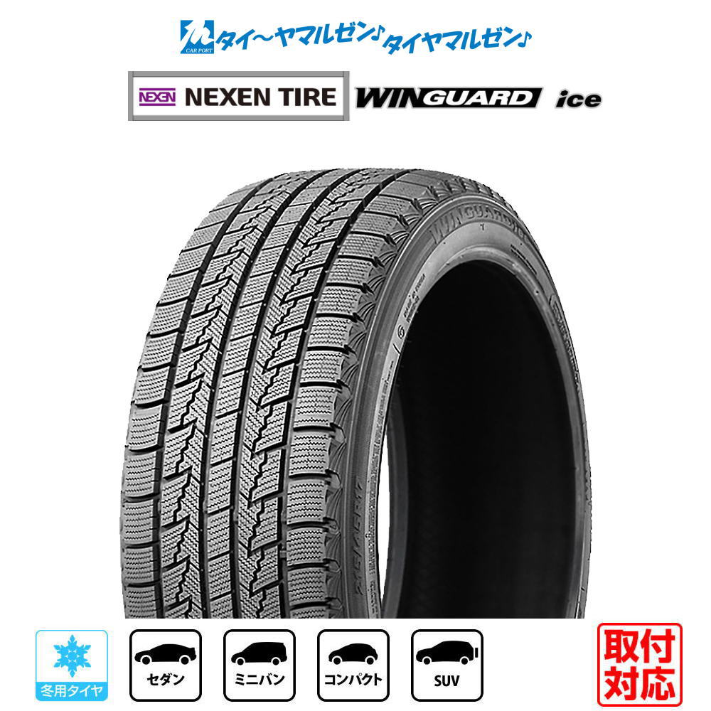 Amazon | 【スタッドレスタイヤ4本セット】 NEXEN(ネクセン