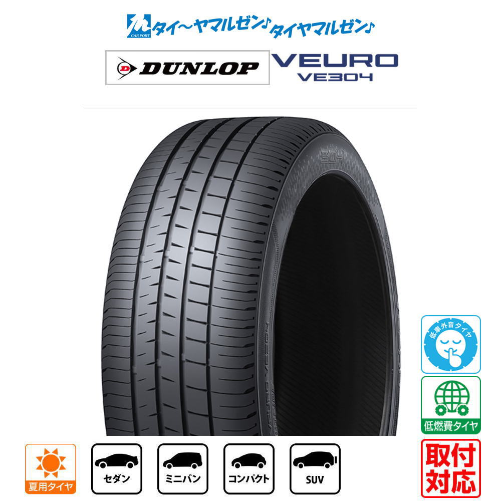 楽天市場】veuro ve304 195/65r15 91h(タイヤ・ホイール|車 楽天市場】veuro ve304 195/65r15 91h(タイヤ・ホイール|車