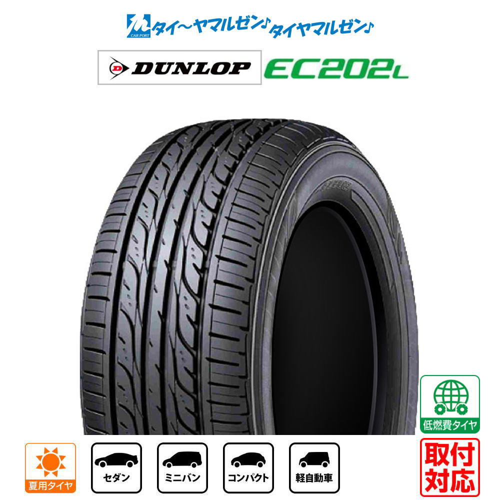 新品 サマータイヤ・夏タイヤ単品 送料無料(1本～)ダンロップ EC202L 215/60R16 95H