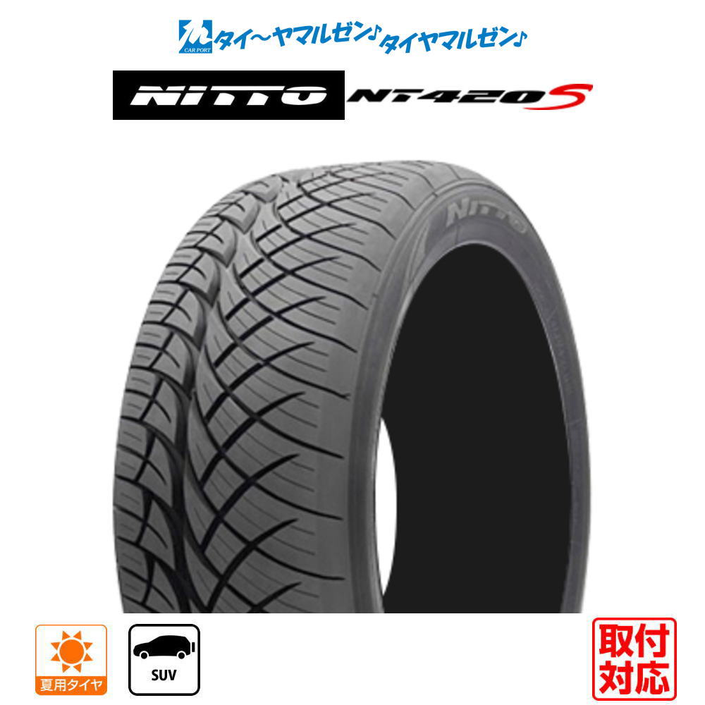 [5/9～15]割引クーポン配布新品 サマータイヤ・夏タイヤ単品 送料無料(1本～)NITTO NT420S 305/40R22 114W XL